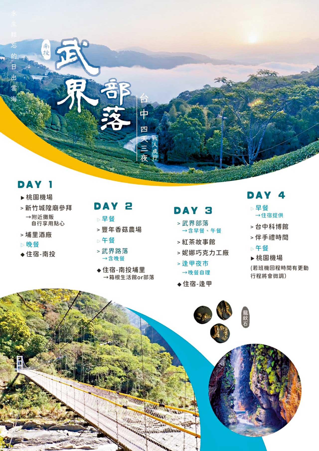 南投武界部落深度遊 一睹難忘日出雲海