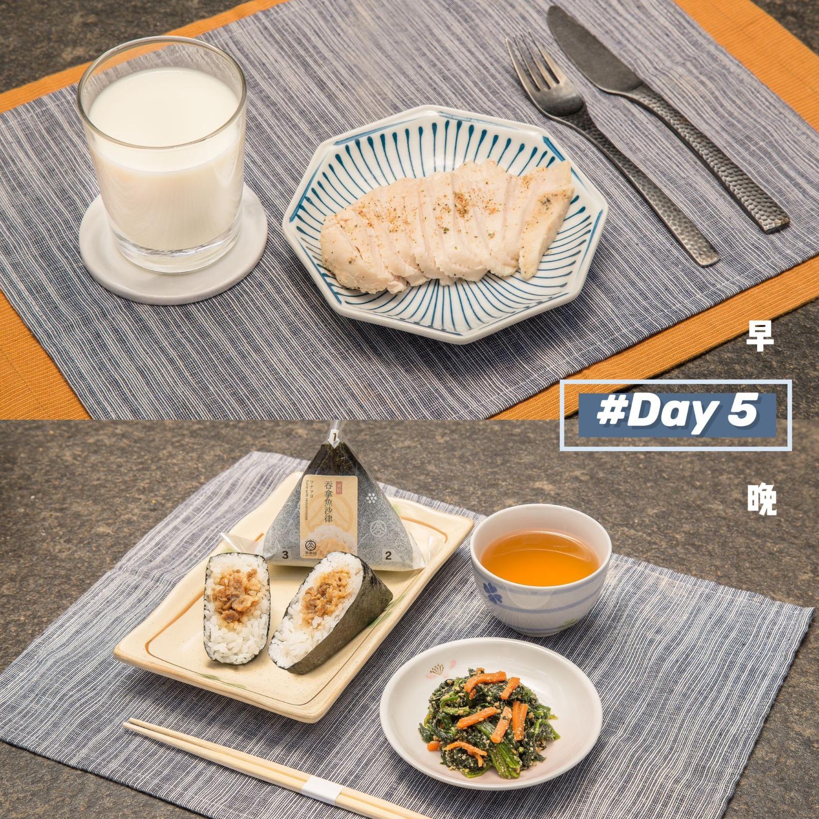 御結減肥法│Day 5