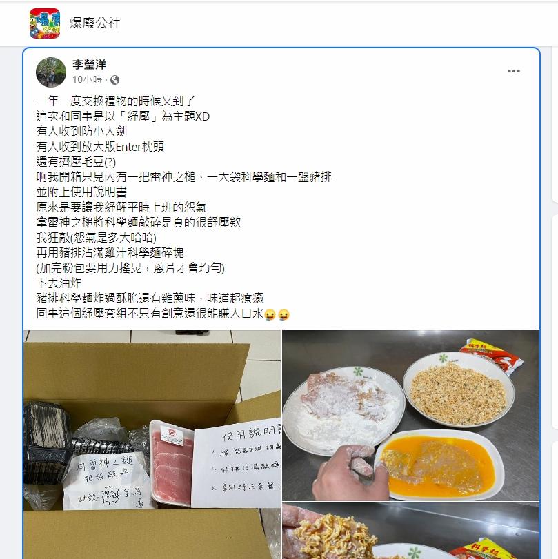 台灣有網民在交換聖誕禮物時,收到一份超有創意的紓壓大禮包。(爆廢公社)