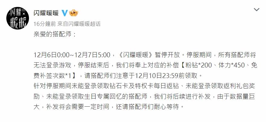 內地多款遊戲明日停服停機一天,包括疊紙遊戲旗下《閃耀暖暖》等。(互聯網)