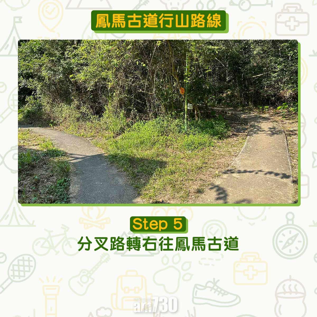 鳳馬古道