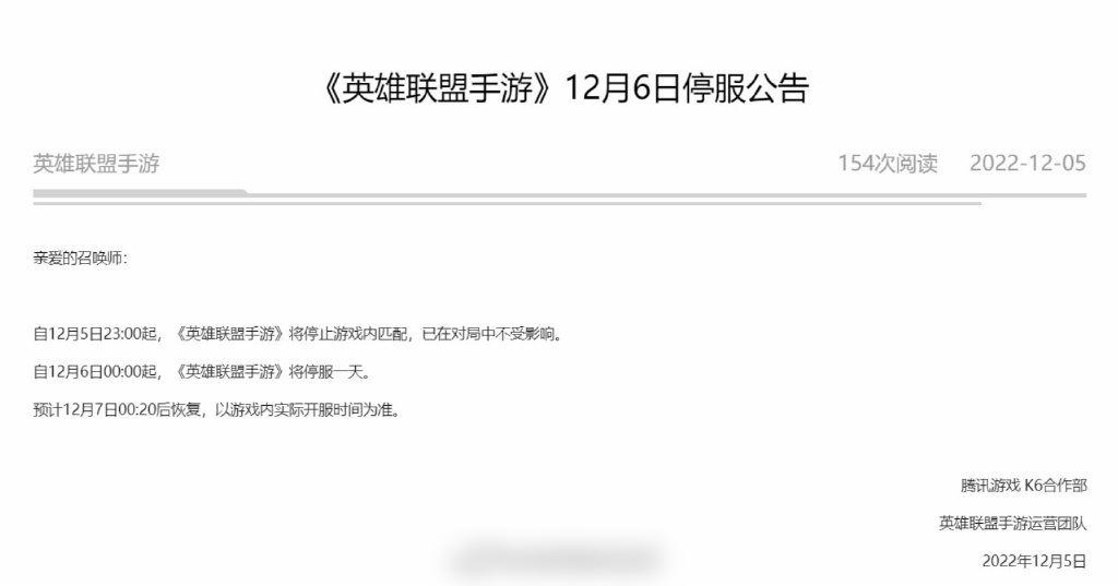 內地多款遊戲明日停服停機一天,包括騰訊旗下《王者榮耀》、《英雄聯盟》等。(互聯網)