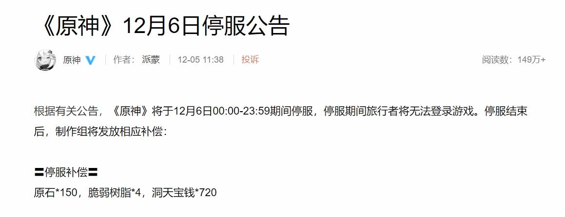內地多款遊戲明日停服停機一天,包括米哈旗下《原神》等。(互聯網)