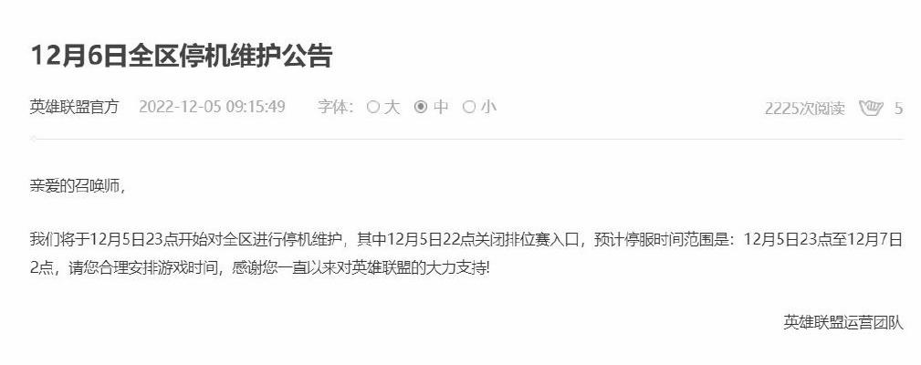 內地多款遊戲明日停服停機一天,包括騰訊旗下《王者榮耀》、《英雄聯盟》等。(互聯網)