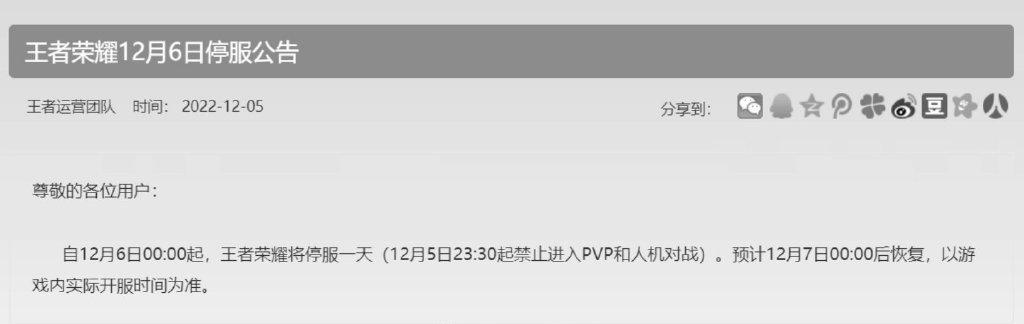 內地多款遊戲明日停服停機一天,包括騰訊旗下《王者榮耀》、《英雄聯盟》等。(互聯網)