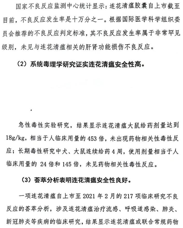 以嶺藥業對於連花清瘟安全性的聲明。(互聯網)