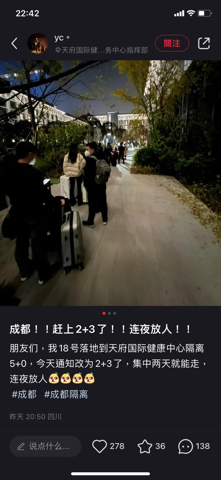 小紅書上有網民表示,在成都的集中隔離已縮短為2天。(小紅書)