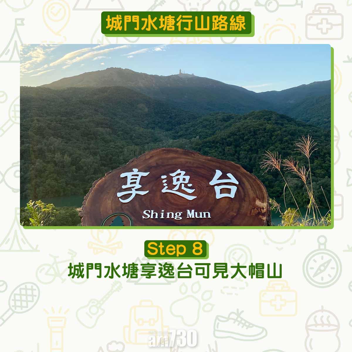 城門水塘行山路線