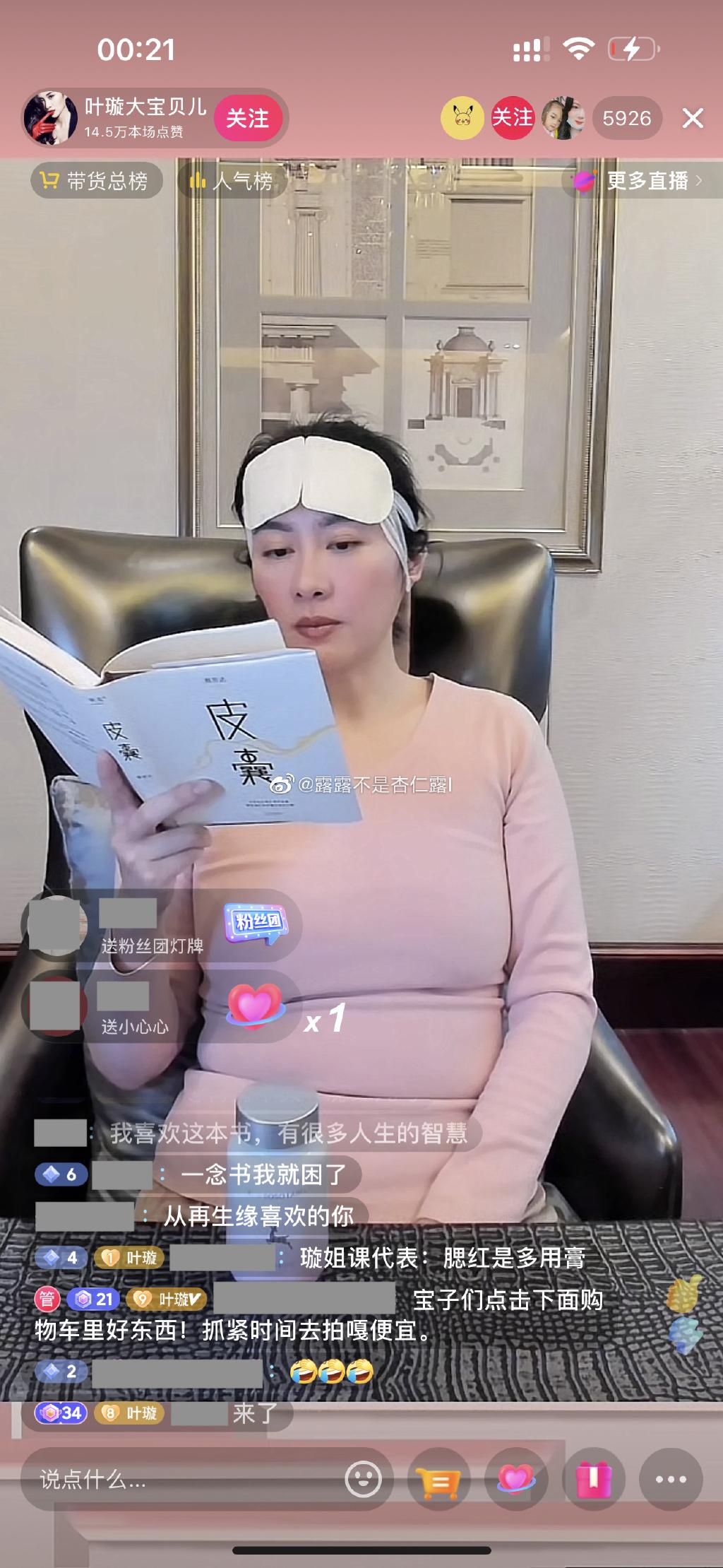 42歲葉璇零濾鏡直播 肉色內衣造型驚現腰間贅肉 崩壞古典美人形象