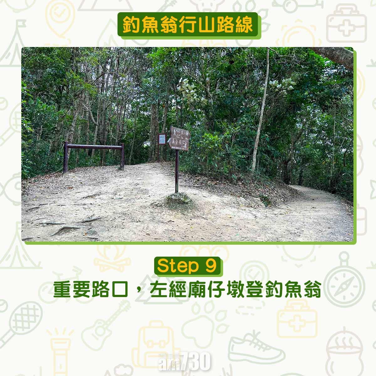 釣魚翁行山路線