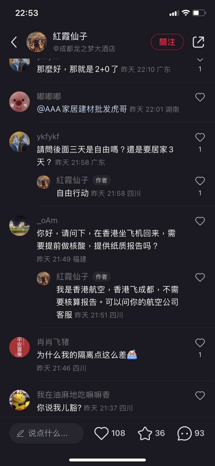 小紅書上有網民表示,在成都的酒店集中隔離滿2天,就可以自由解散。(小紅書)