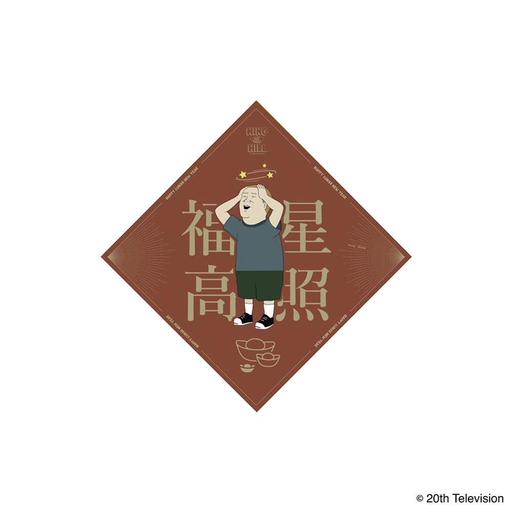 Bobby Hill 揮春 $38 (發售日期:12月下旬)