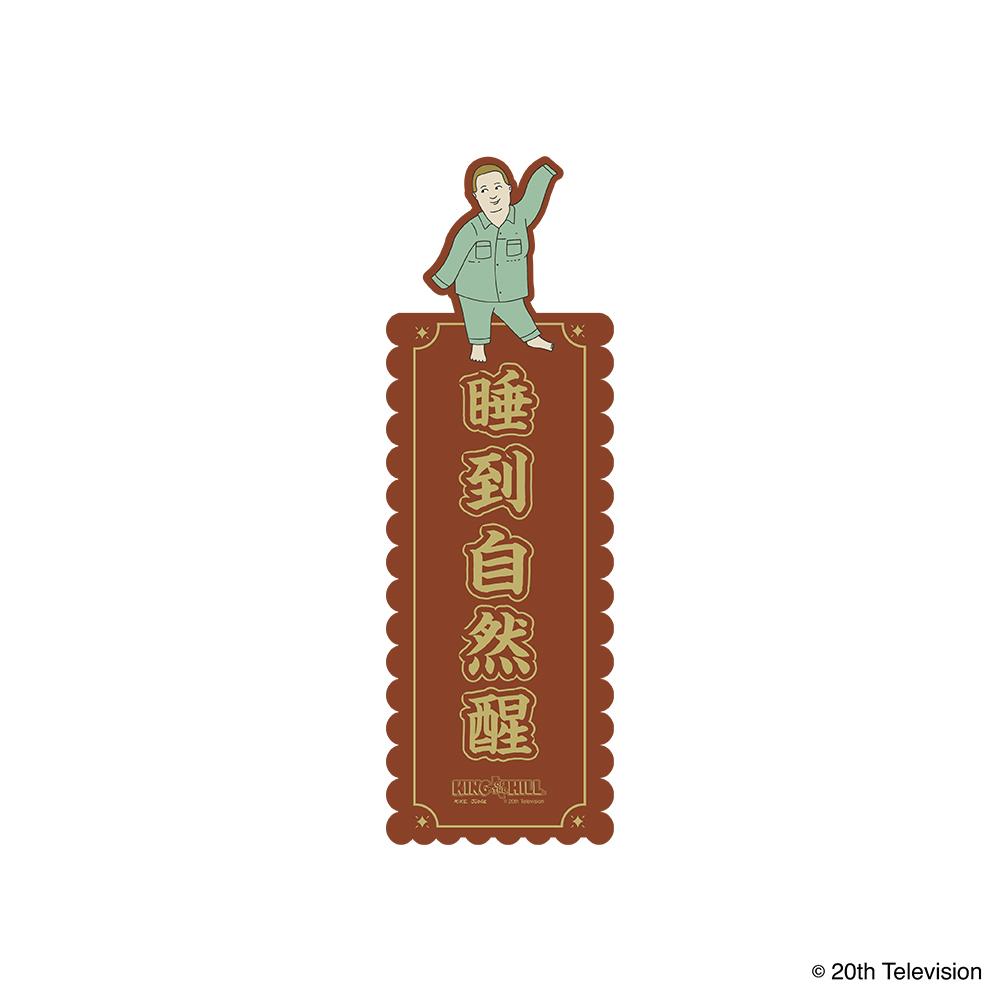 Bobby Hill 揮春 $38 (發售日期:12月下旬)