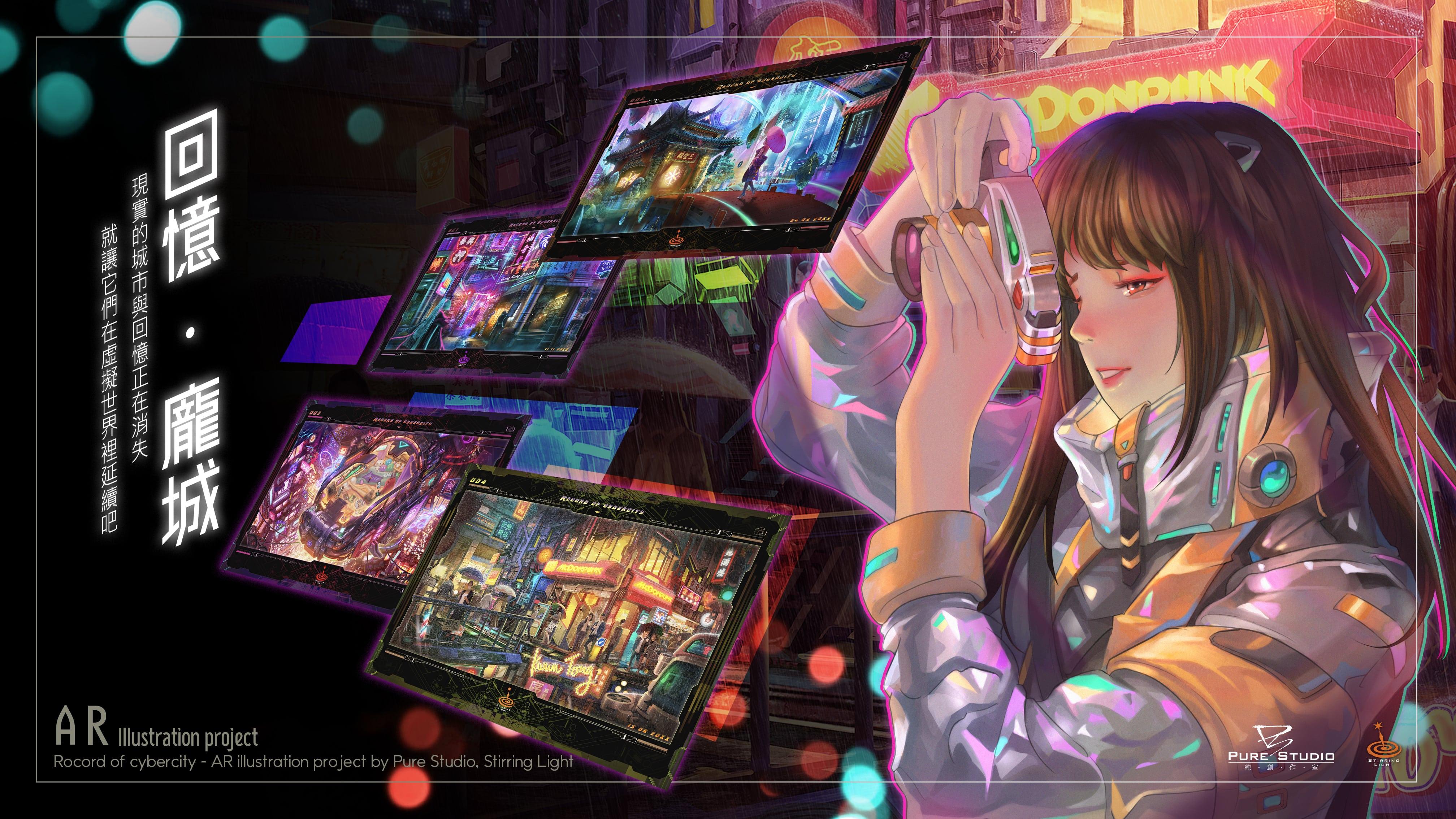 Pure Studio團隊Stirring Light創作出的《龐城》系列