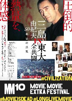 《三島由紀夫:最後思辨》