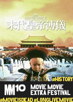 《末代皇帝溥儀》