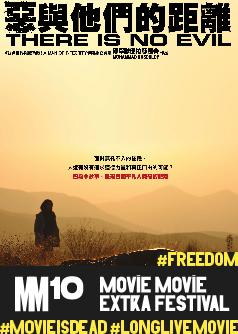 《惡與他們的距離》