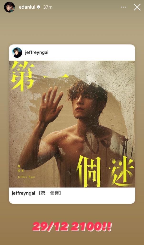 Edan在IG Story助Jeffrey宣傳新歌。