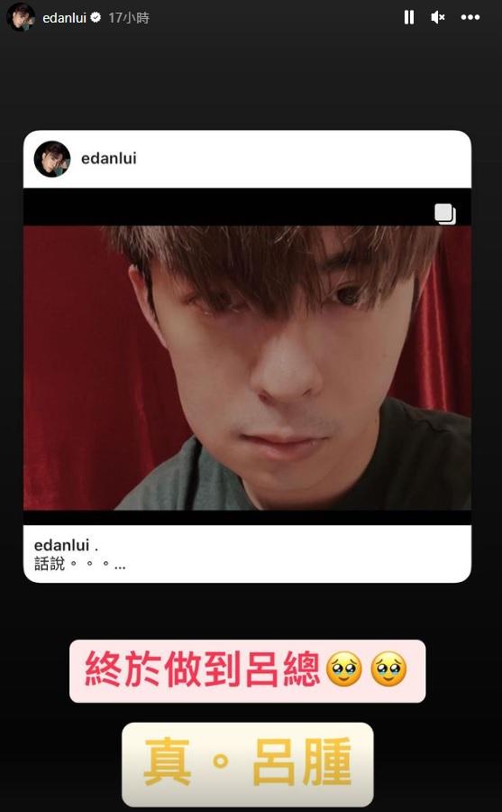 Edan自封為真呂腫。