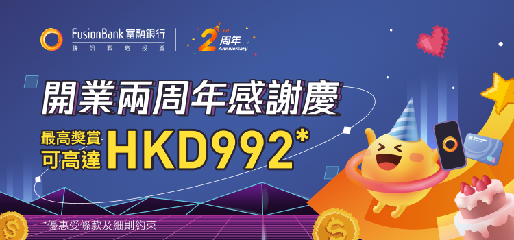 虛銀動態|富融銀行開業兩年 客戶數量飆3倍