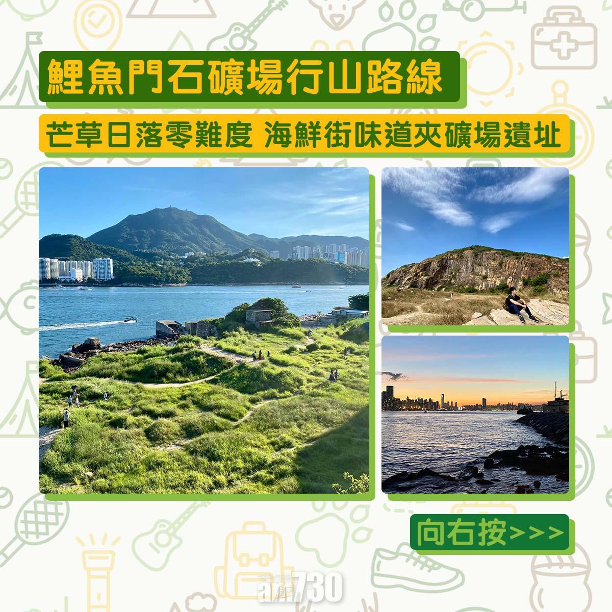 鯉魚門石礦場行山路線