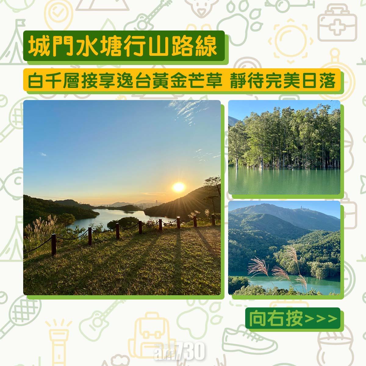 城門水塘行山路線