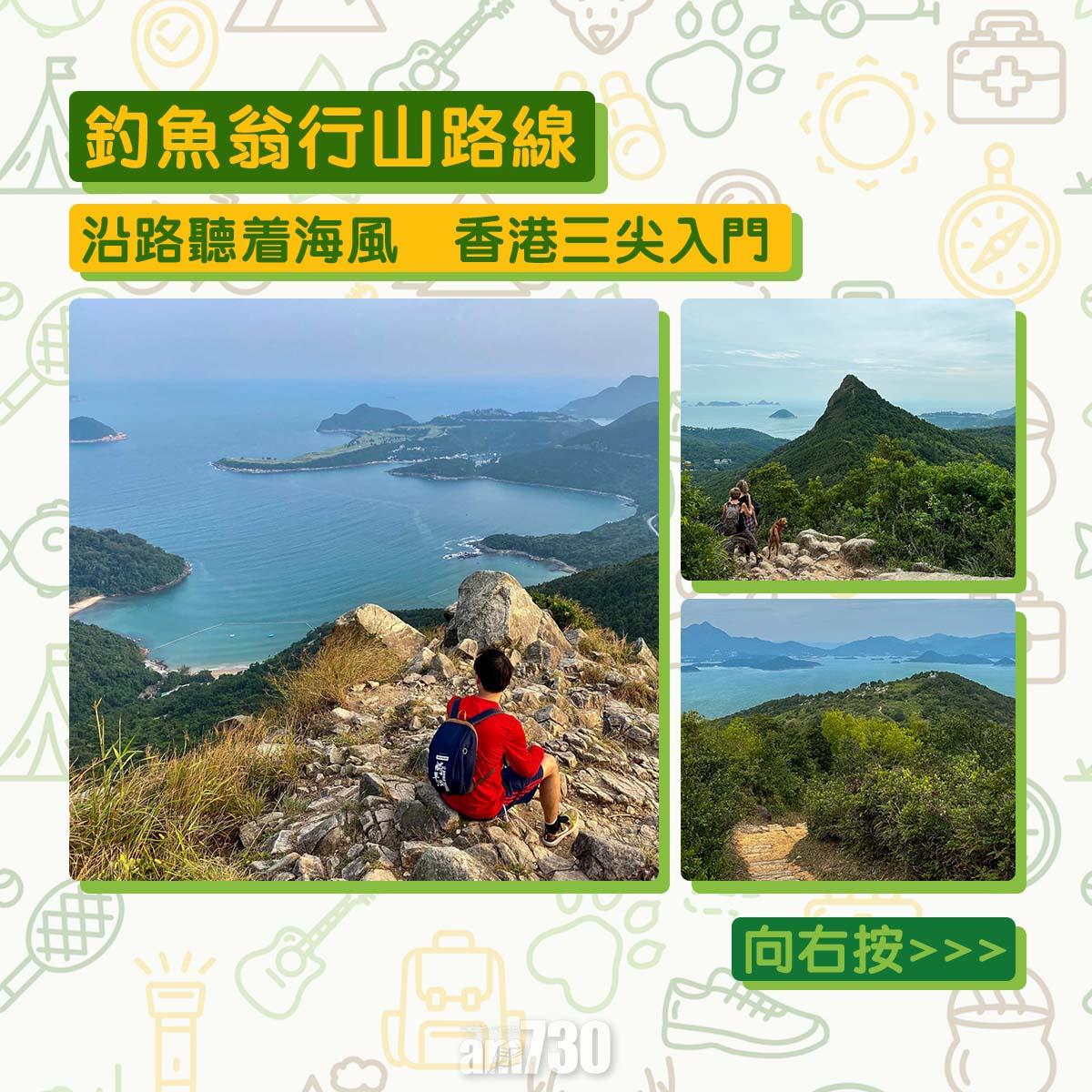 釣魚翁行山路線