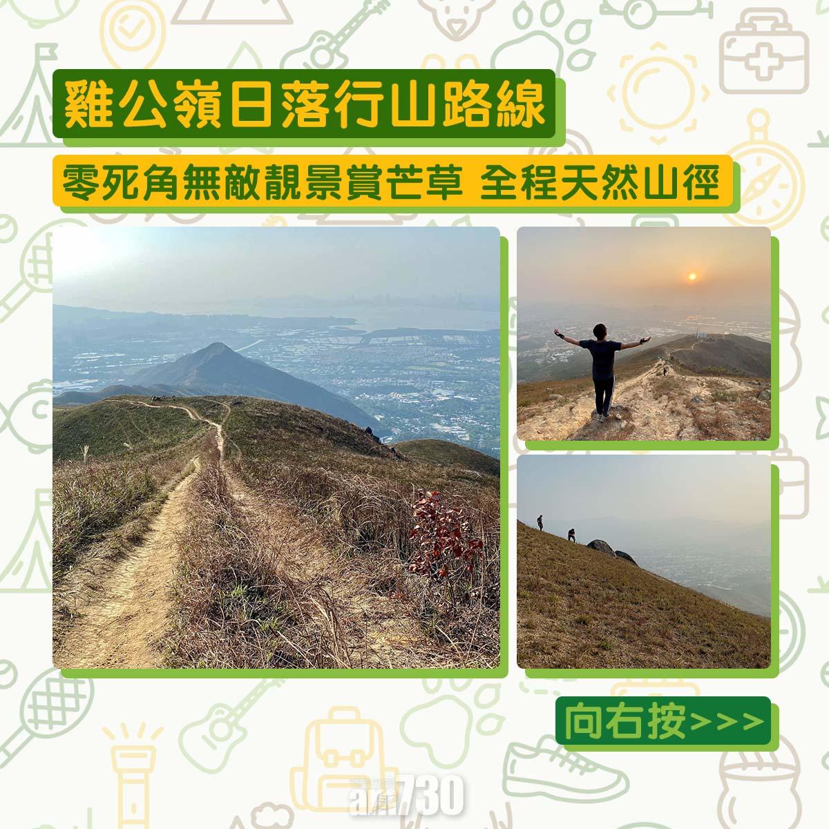 雞公嶺日落行山路線