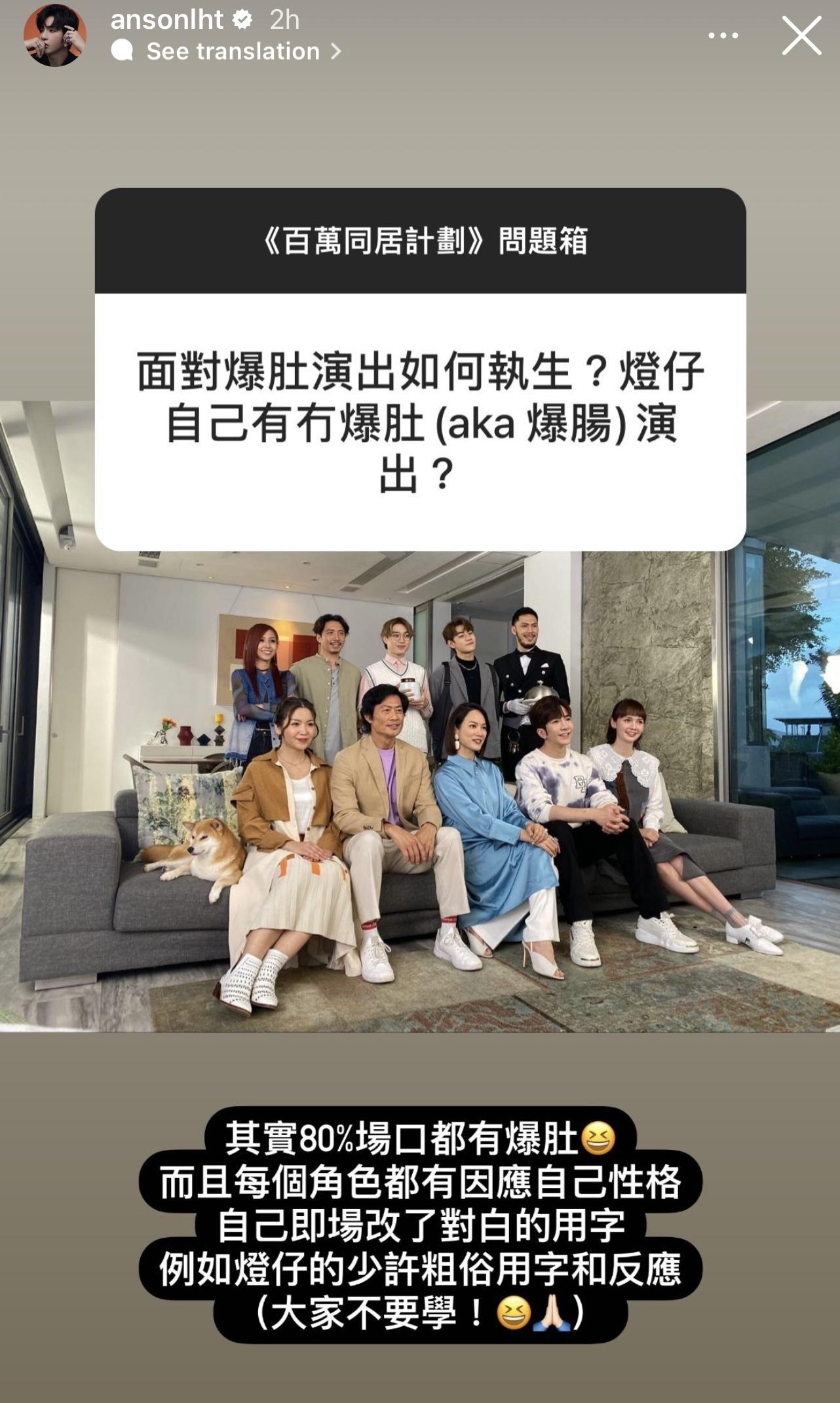 Anson Lo透露有八成場口都有爆肚。