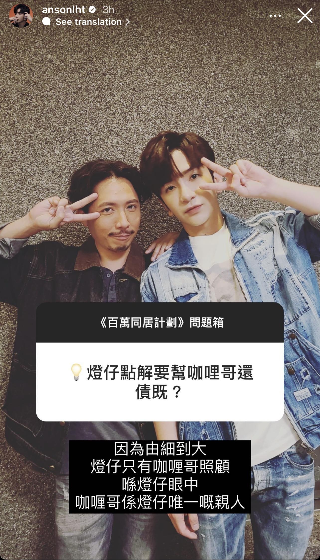 Anson Lo演的燈仔與咖喱哥相依為命。