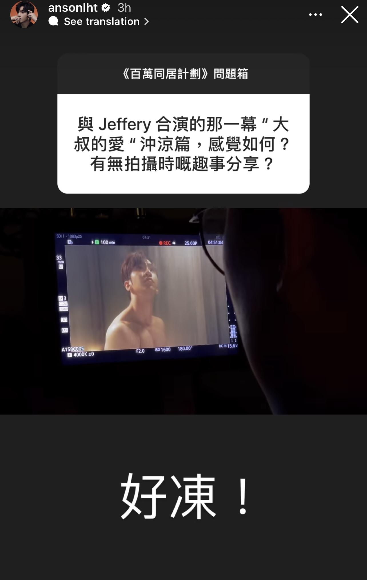 Anson Lo指拍浴室表白戲,最深刻體驗是「好凍」。