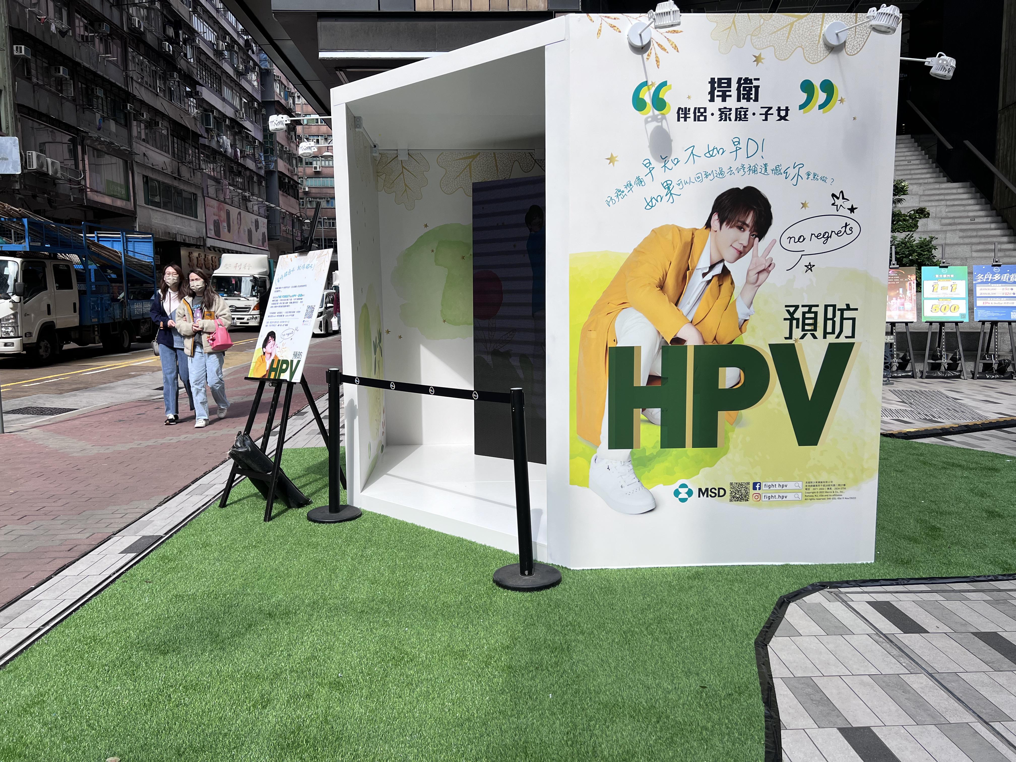 The Forest地下廣場設置了HPV互動遊戲區,大家可以與姜濤打卡!