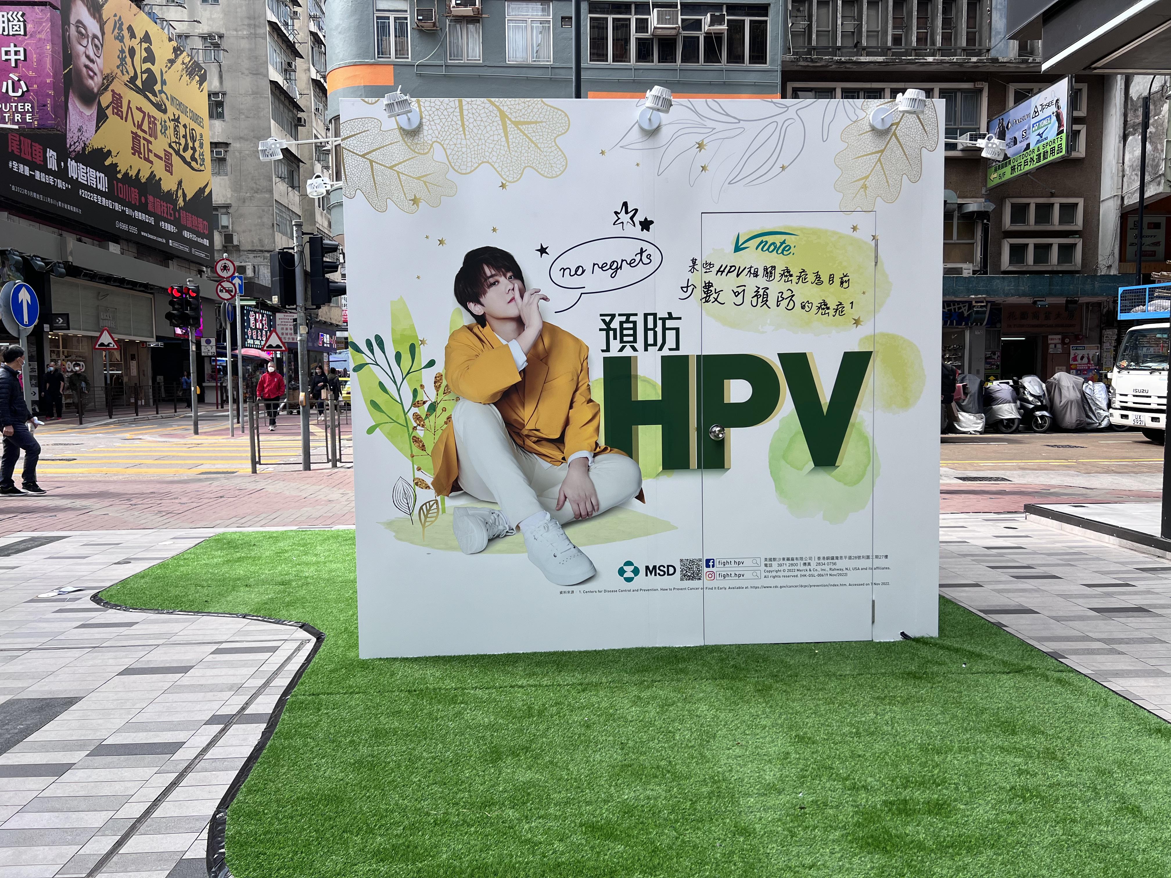 The Forest地下廣場設置了HPV互動遊戲區,大家可以與姜濤打卡!