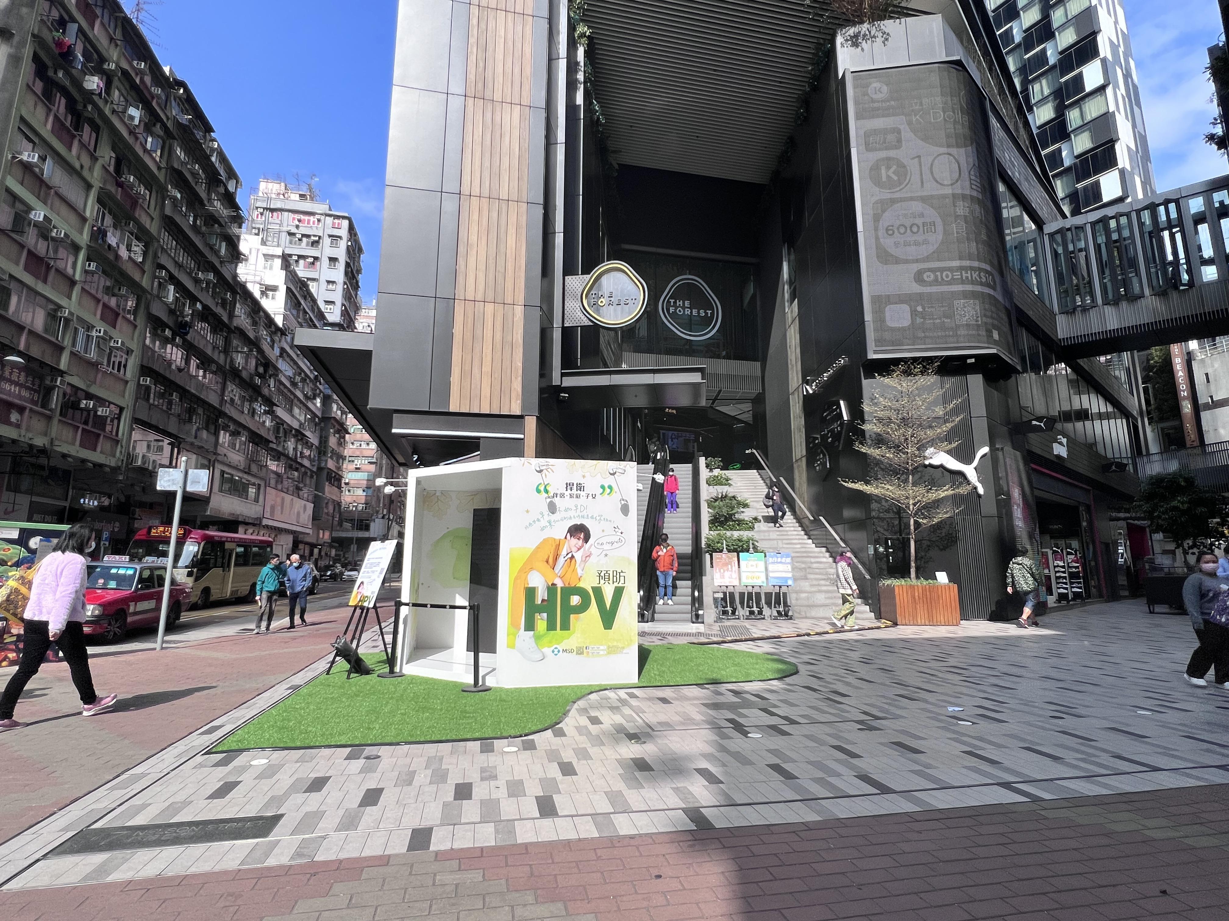 The Forest地下廣場設置了HPV互動遊戲區,大家可以與姜濤打卡!