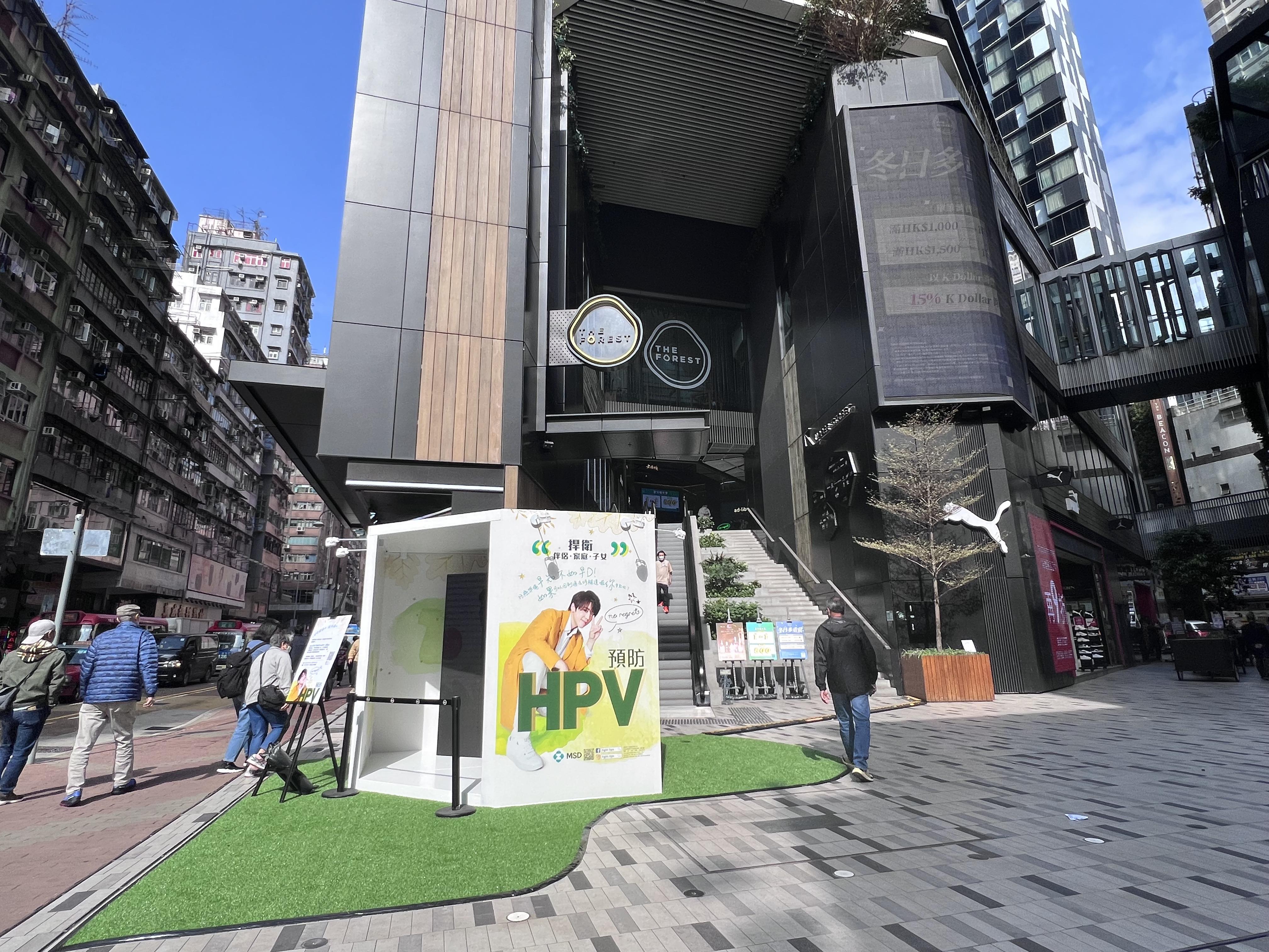 The Forest地下廣場設置了HPV互動遊戲區,大家可以與姜濤打卡!