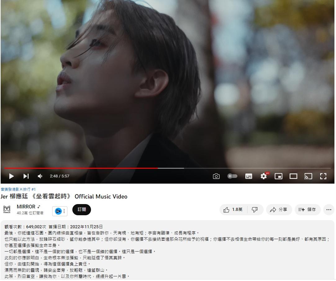 Jer新歌《坐看雲起時》MV登音樂發燒影片第一位。