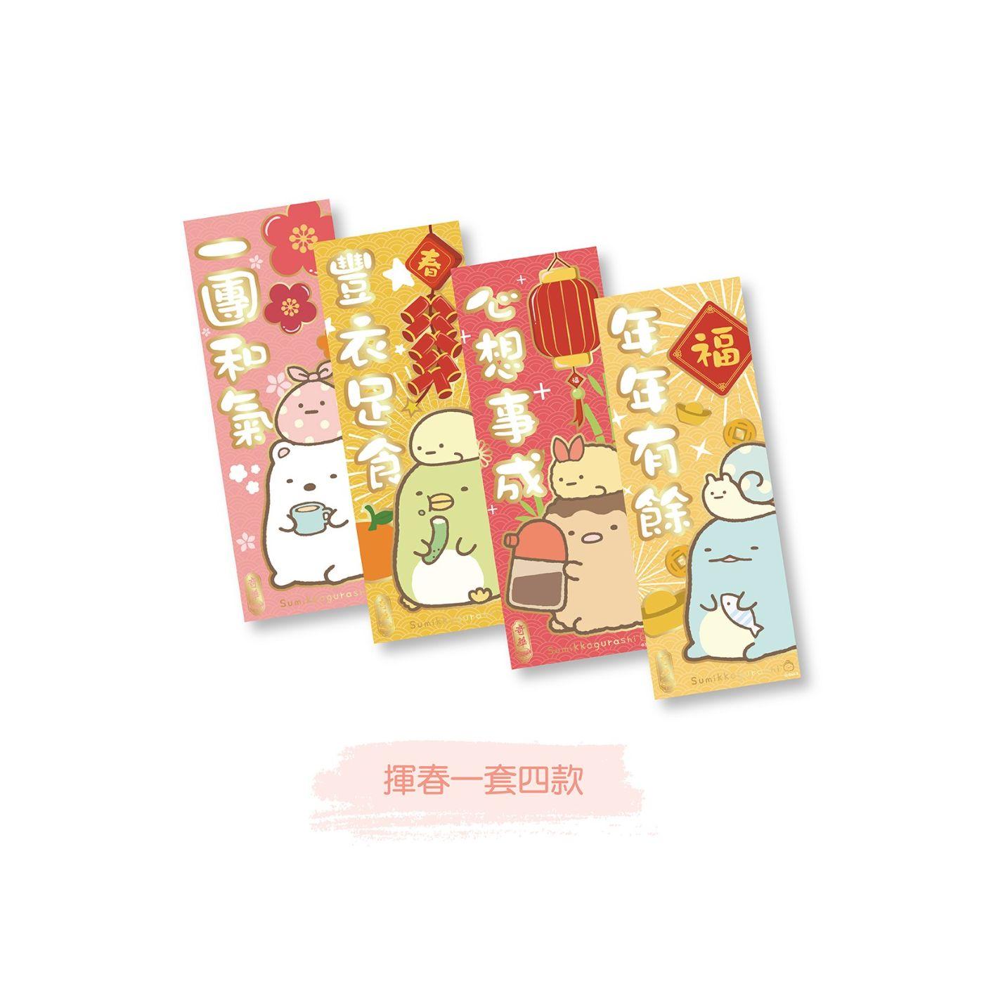 角落小夥伴™ 揮春