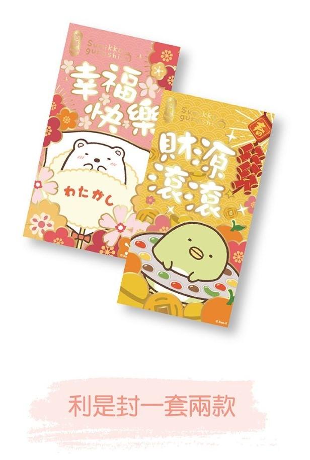 角落小夥伴™利是封