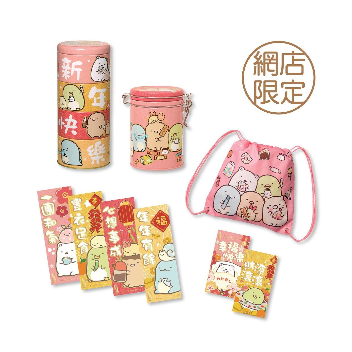 角落小夥伴™新春福袋