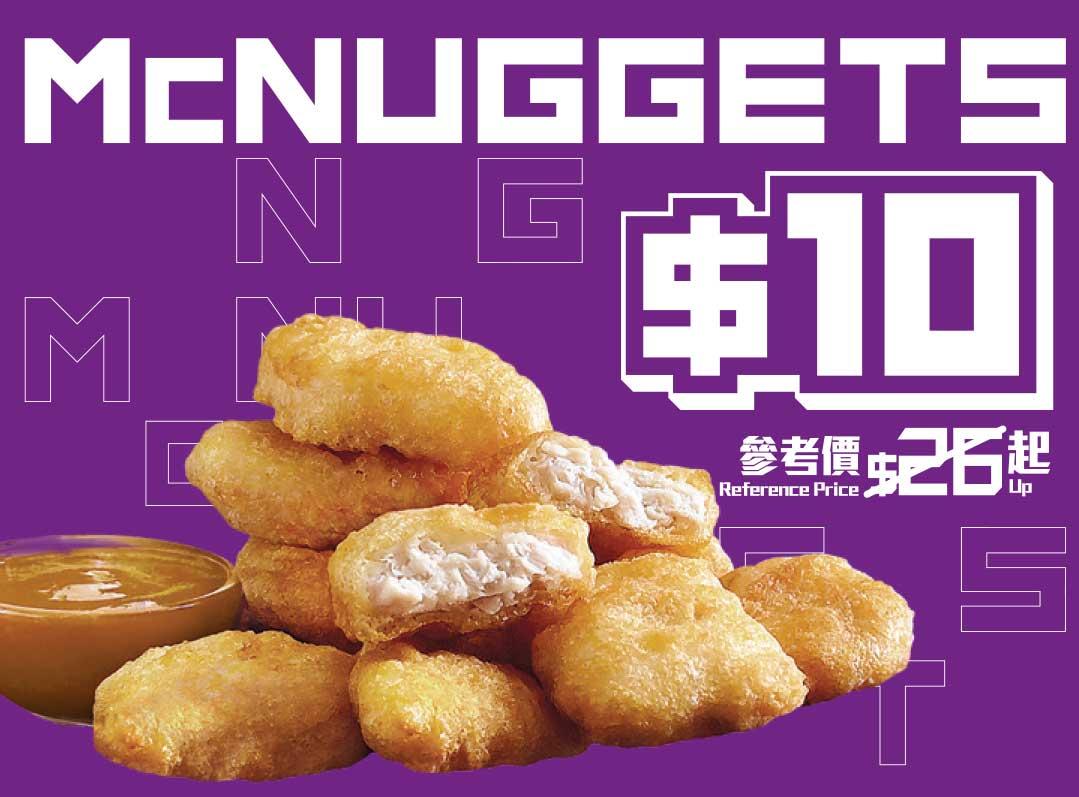 1月3日 (星期二) $10九件麥樂雞