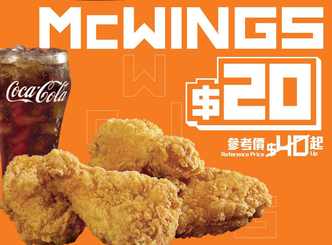 1月5日 (星期四) $20四件脆香雞翼配中汽水