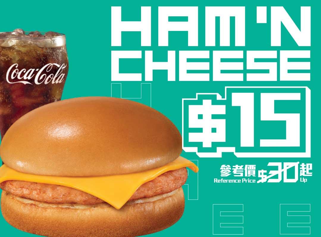 1月4日 (星期三) $15火腿扒芝士飽配中汽水