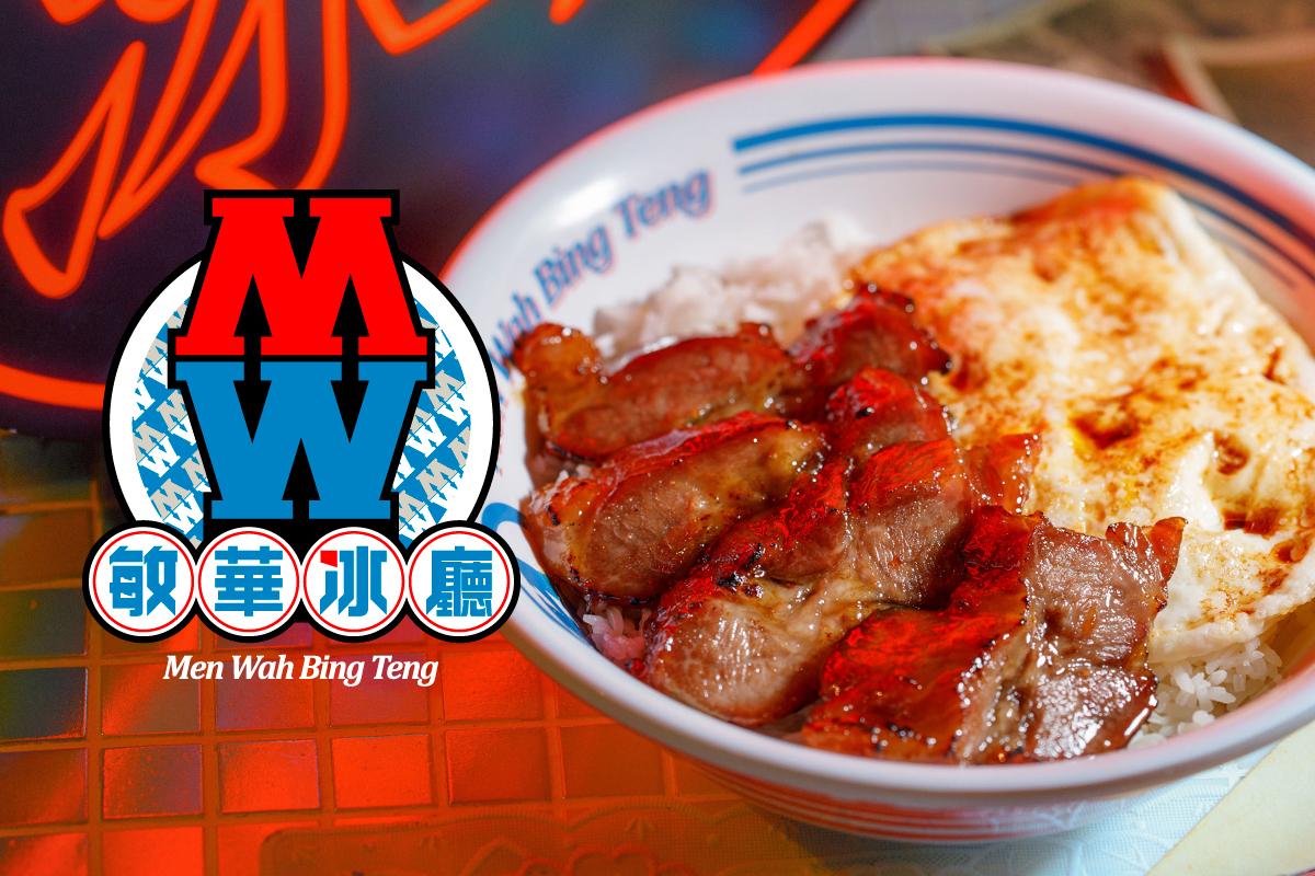 7. 敏華冰廳的敏華黯然銷魂飯