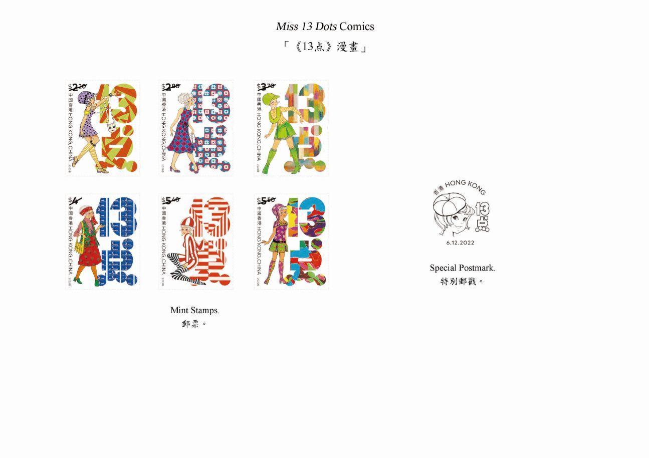 香港郵政將《13点》漫畫郵票推遲至周三發行。