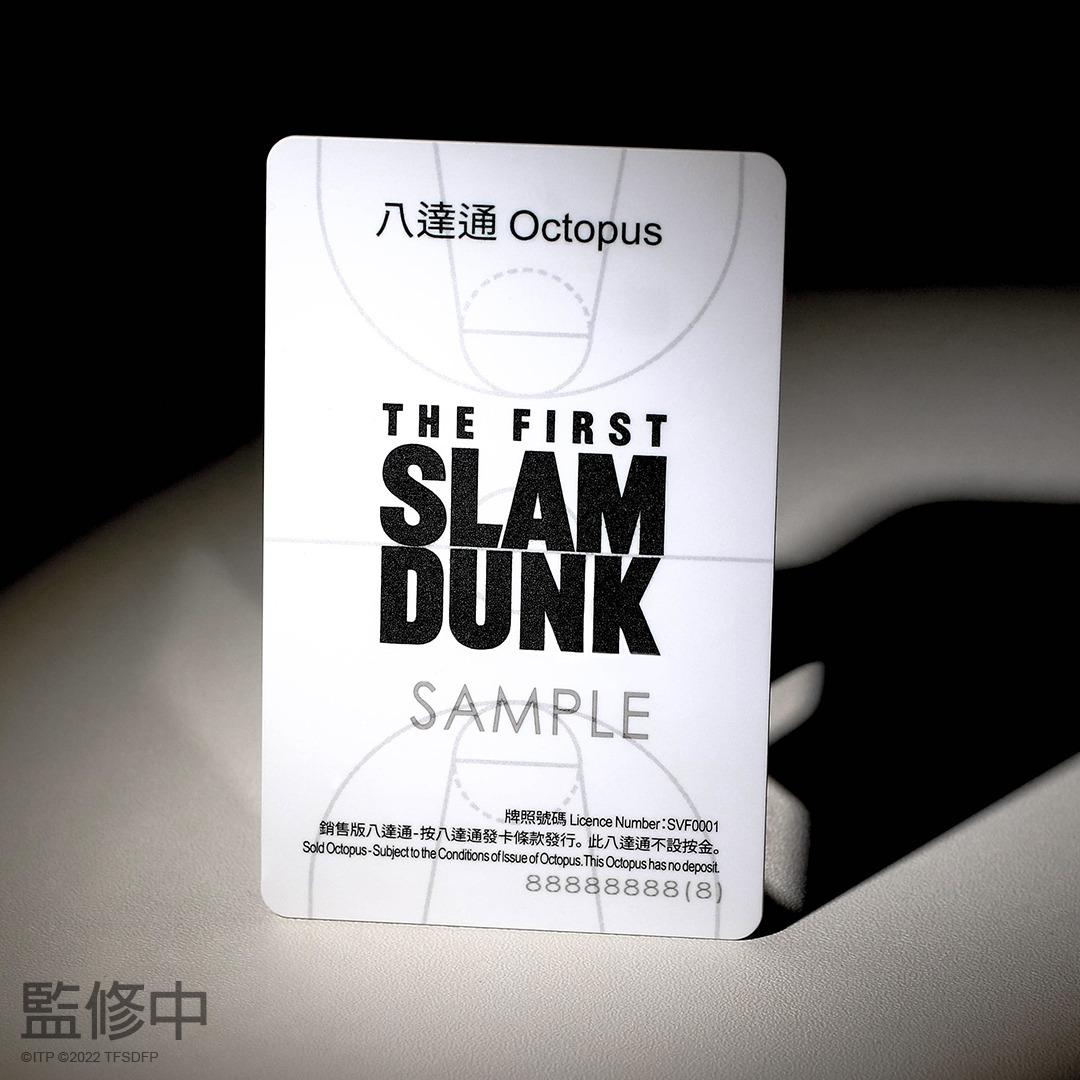 《THE FIRST SLAM DUNK》特別版八達通卡以劇場版前導海報設計。(背面)