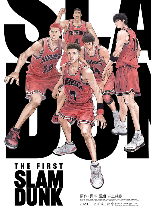 《THE FIRST SLAM DUNK》的主劇海報「登陸‵紅館隧道。