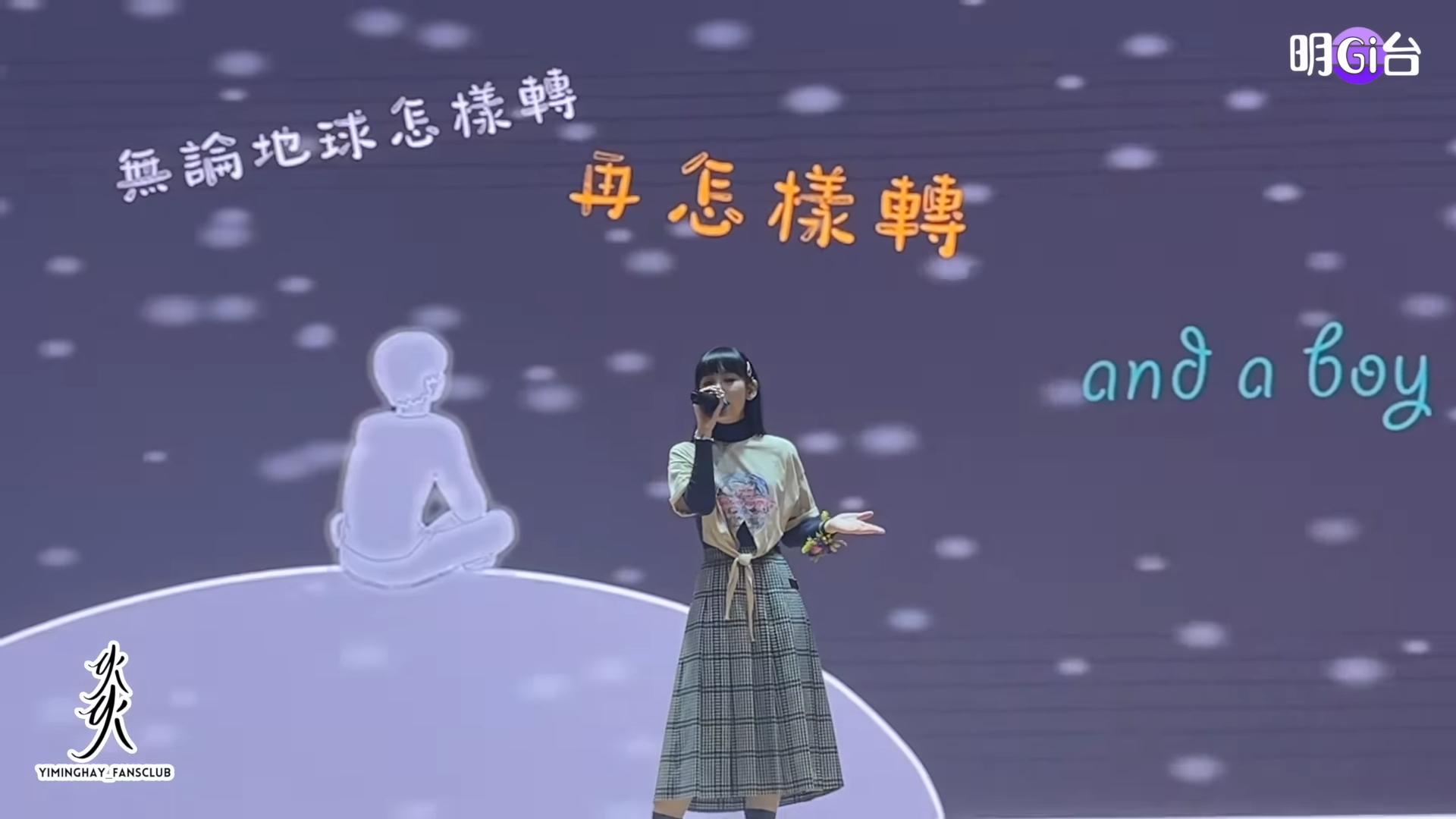 炎明熹在學校用回自己的真名上台獻唱。