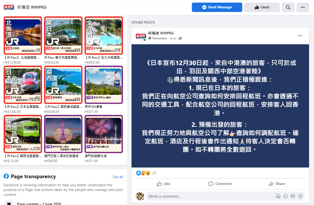 疫情|約800客在日大部分北海道 縱橫遊準備遊日客可轉團或獲退款