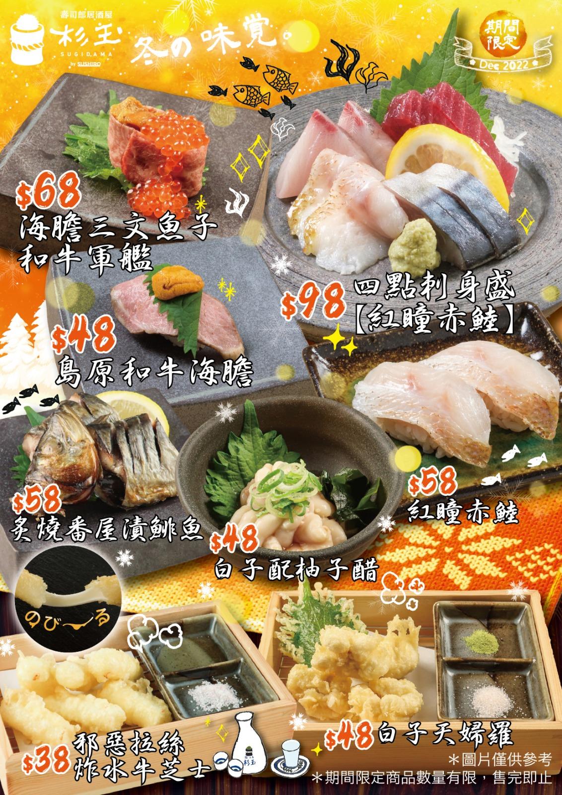 杉玉居酒屋|12月期間限定「冬日味覺」