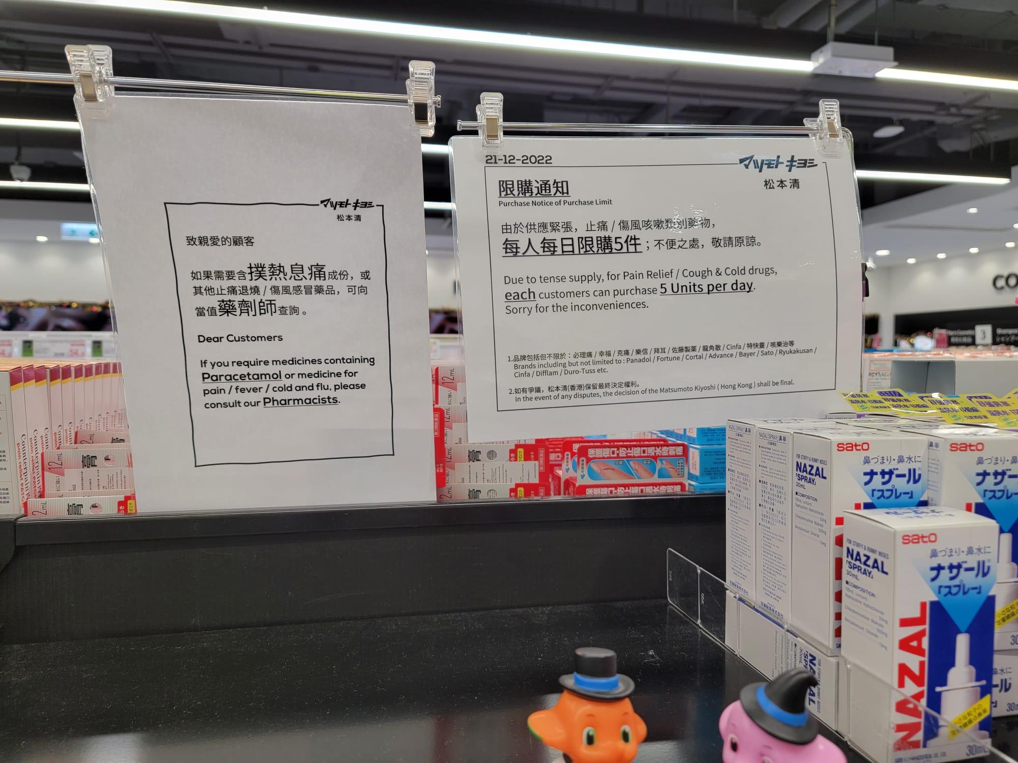含撲熱息痛止痛退燒藥供不應求,有個別商戶推出限購通知。(陳奕釗攝)